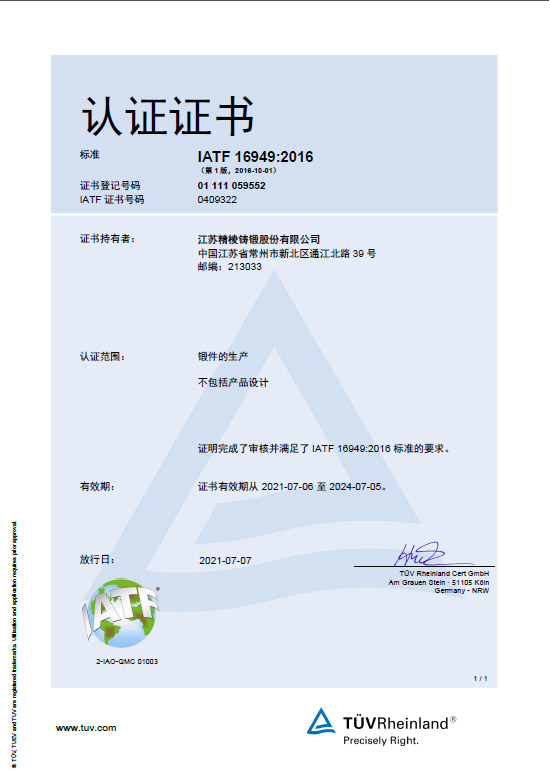 IATF16949体系证书中文