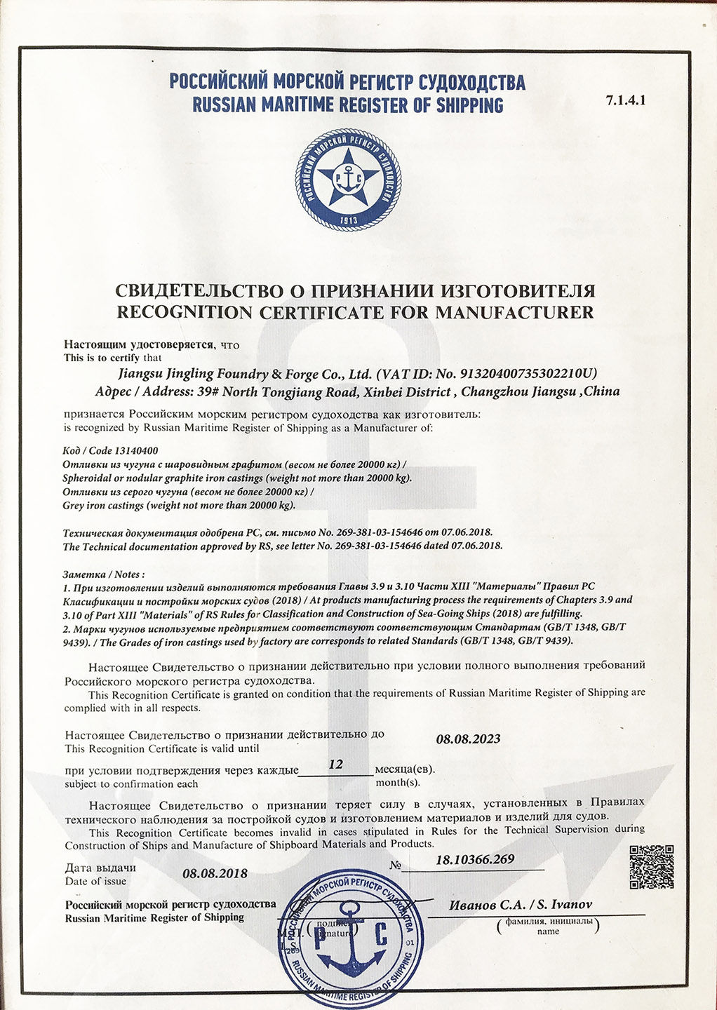 俄罗斯RS船级社认证证书