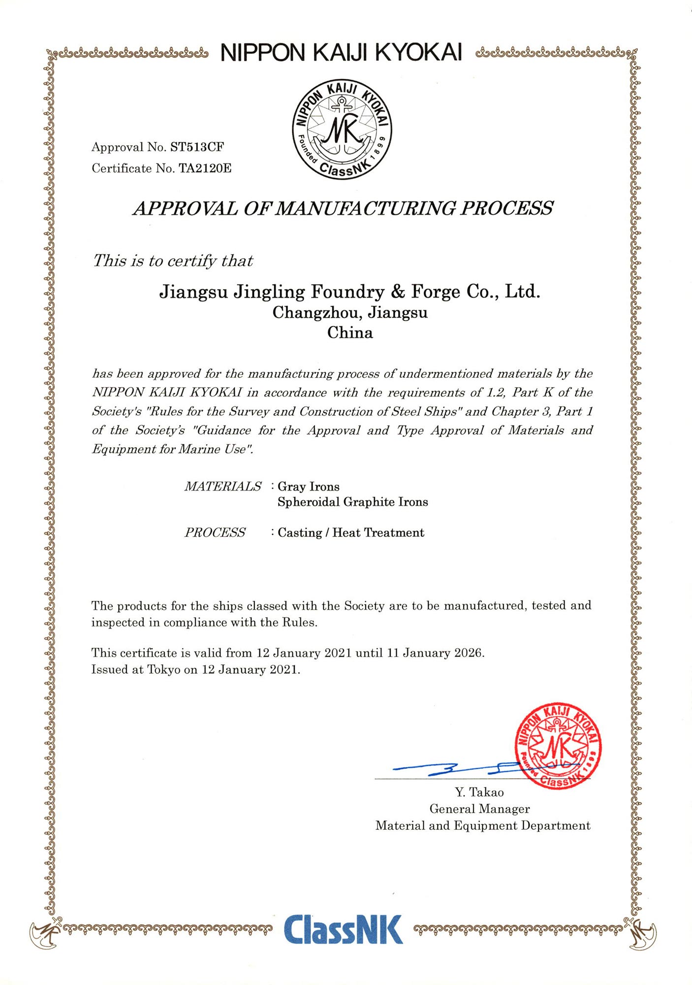 日本NK船级社认证证书