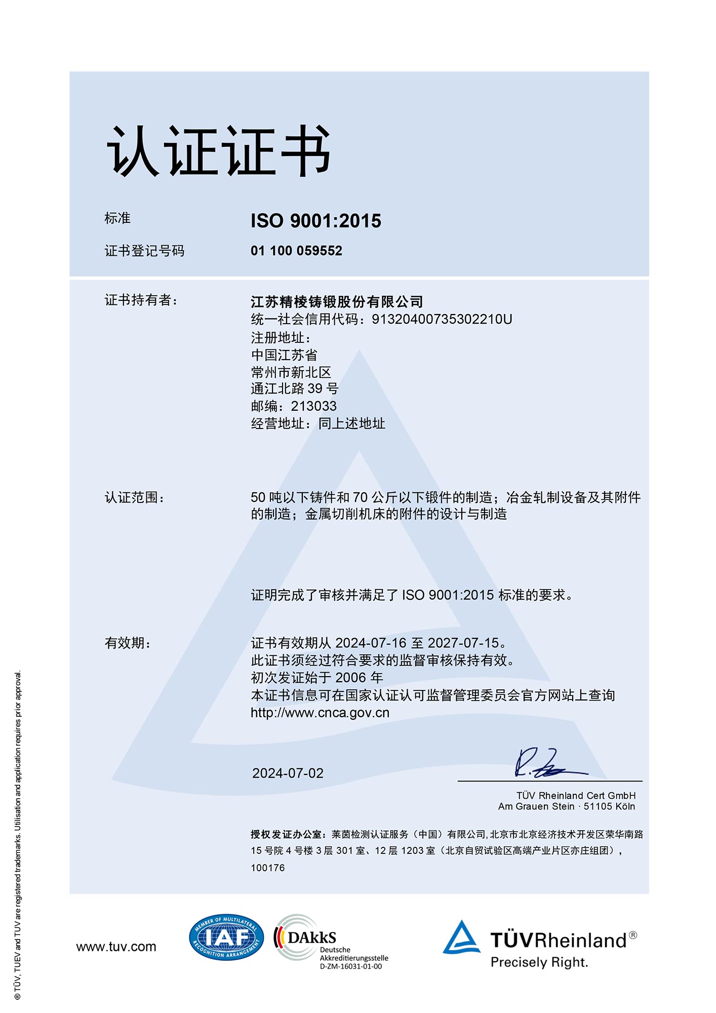 ISO9001体系证书中文