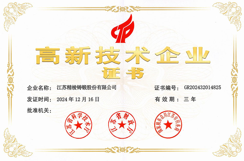 高新技术企业证书