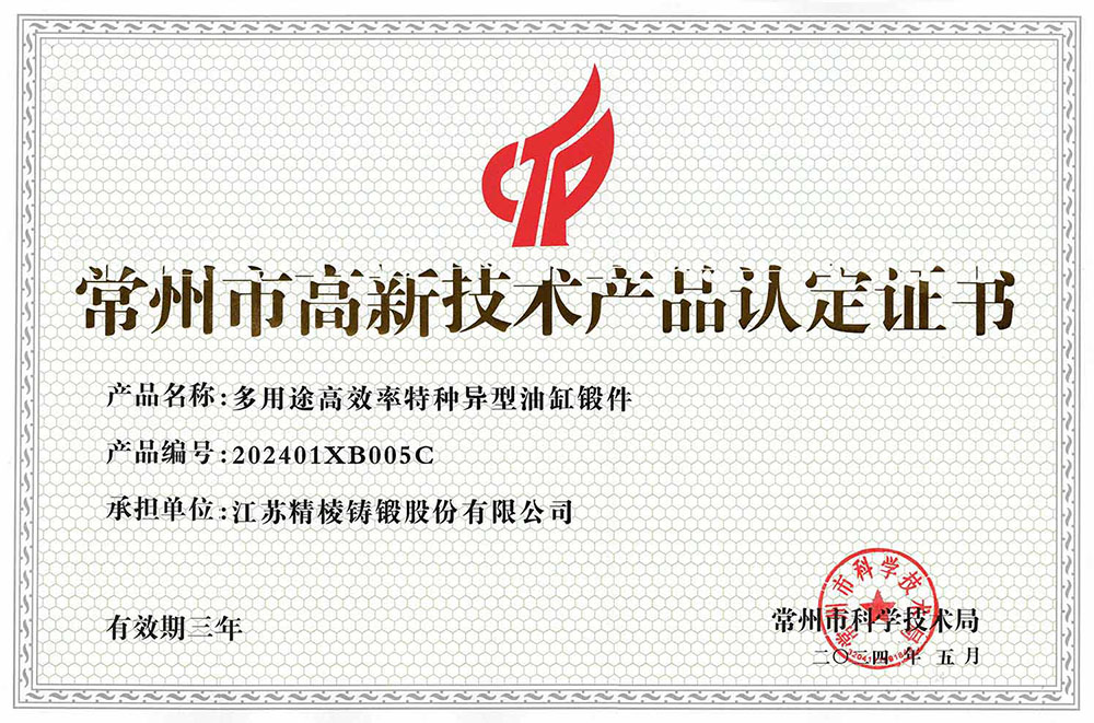 高新产品：多用途高效率特种异型油缸锻件