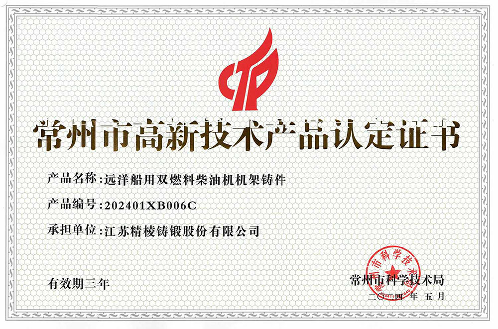 高新产品：远洋船用双燃料柴油机机架铸件